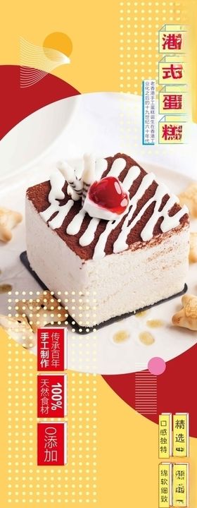 港式蛋糕