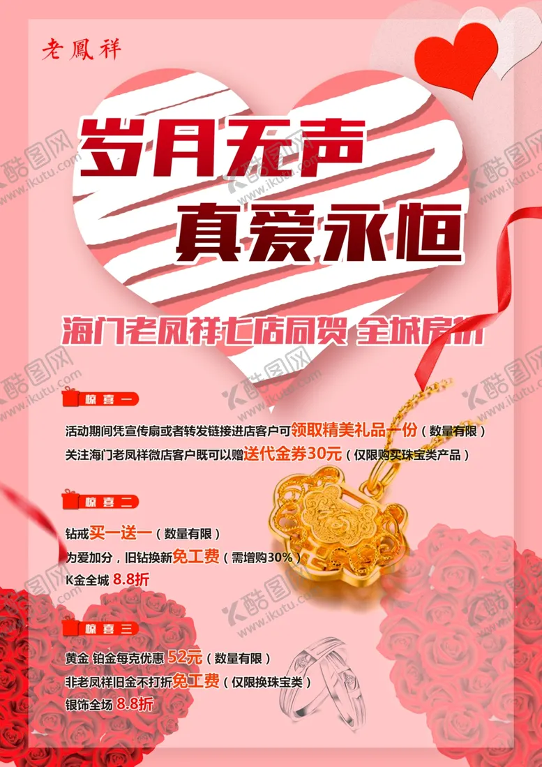 编号：62782806301844282749【酷图网】源文件下载-老凤祥金饰