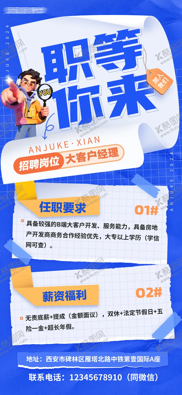 编号：62081312050518416759【酷图网】源文件下载-招聘海报