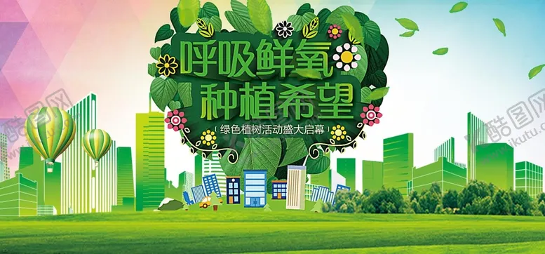 编号：51904309241809011307【酷图网】源文件下载- 环保宣传海报