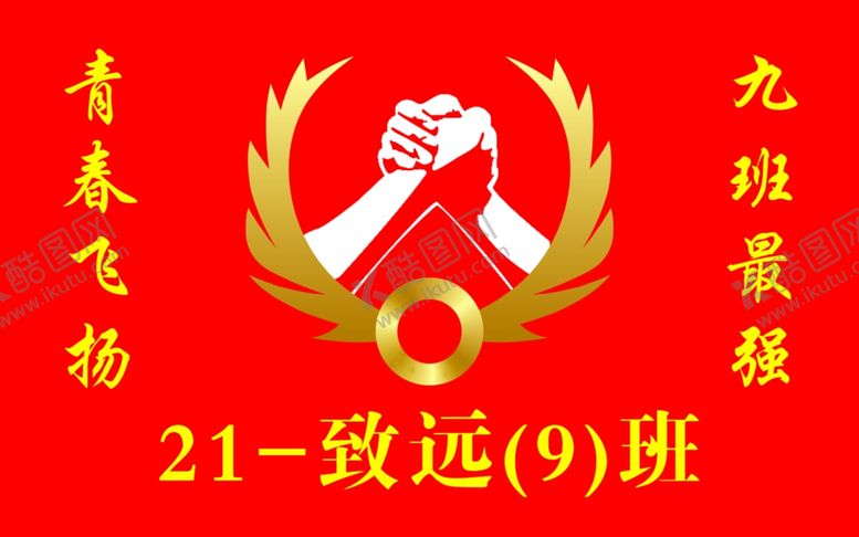 编号：57869807140203132327【酷图网】源文件下载-学校班旗旗