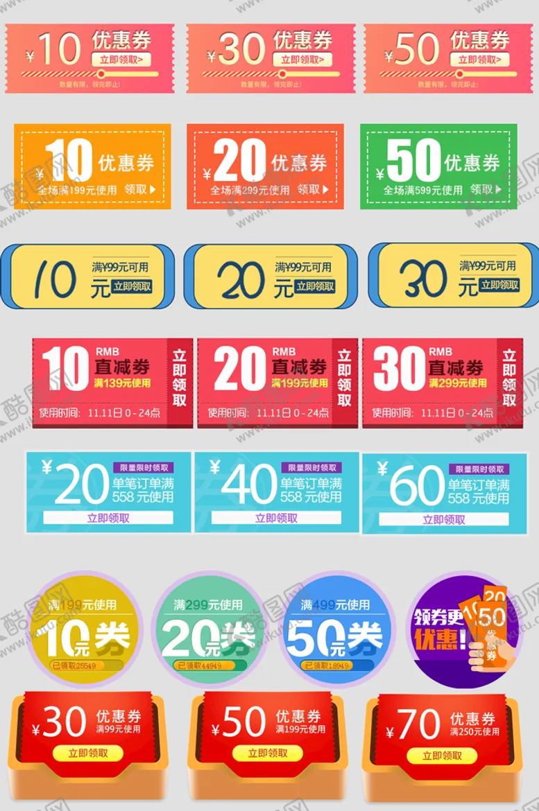 编号：79354210020719128215【酷图网】源文件下载-电商优惠券