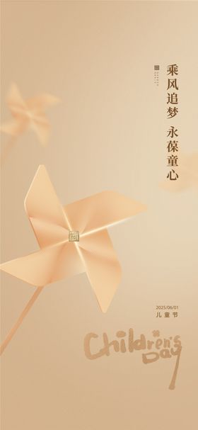 儿童节创意海报系列