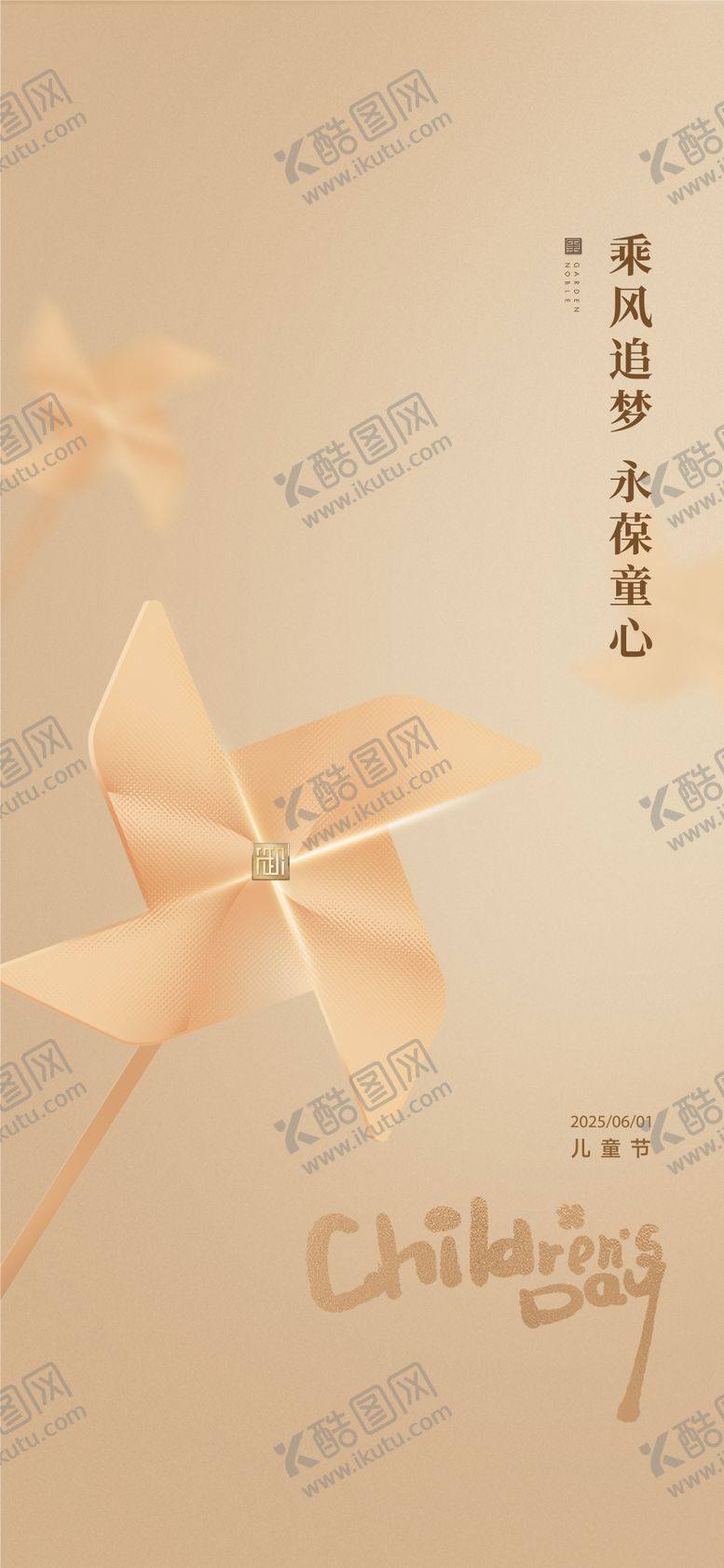 编号：90099305302231023436【酷图网】源文件下载-儿童节创意海报系列