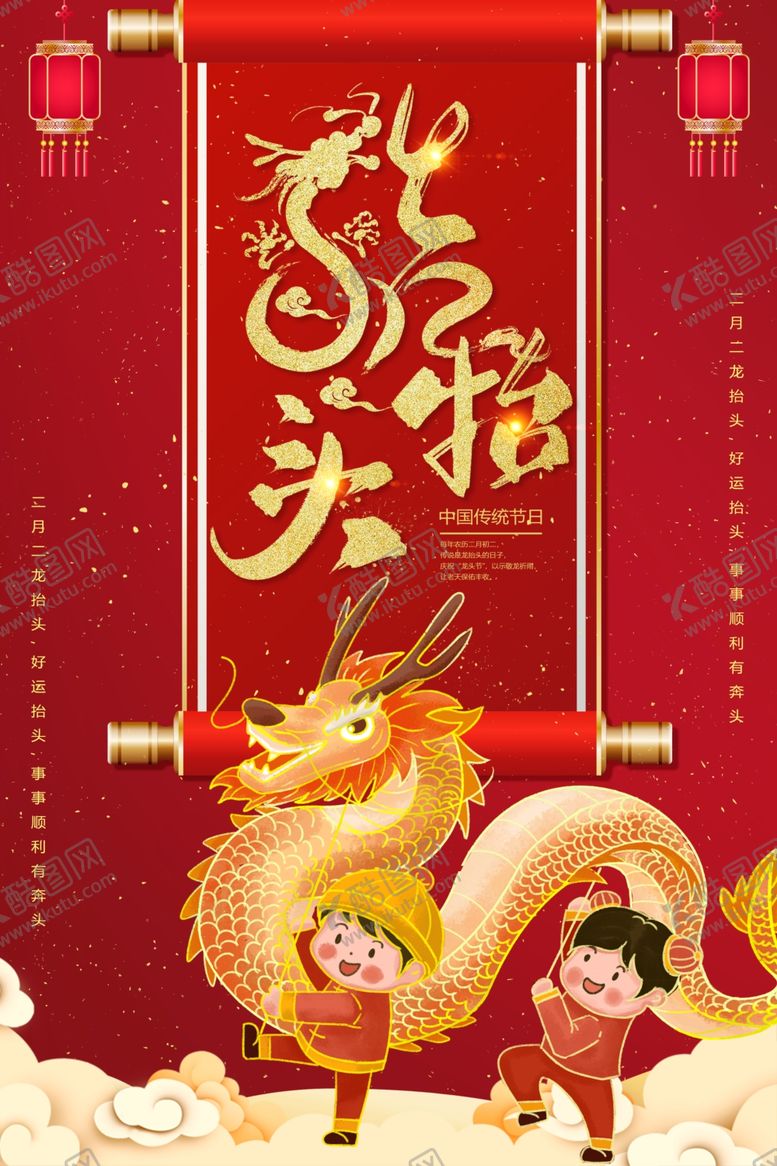 编号：84663405091433545548【酷图网】源文件下载-龙抬头