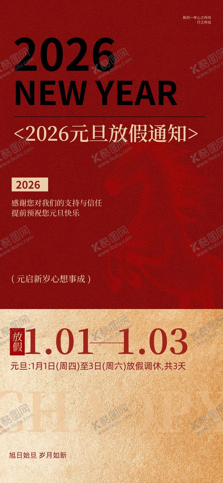 编号：55410912021423142414【酷图网】源文件下载-元旦放假通知海报