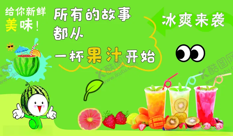 编号：16497302220042439851【酷图网】源文件下载-鲜榨果汁