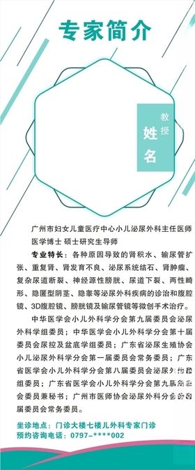 专家介绍展架
