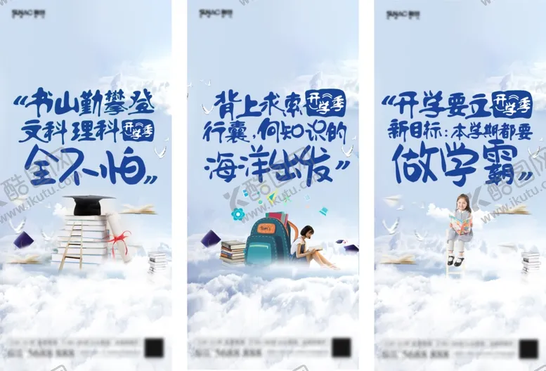 编号：89786206240239285702【酷图网】源文件下载-教育开学季单图