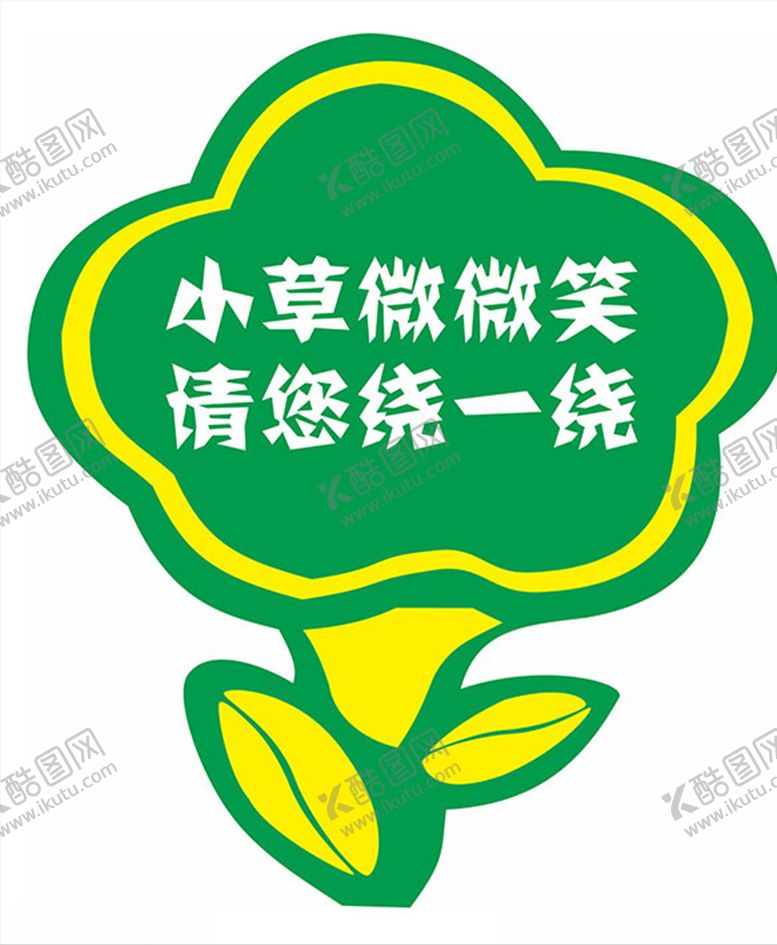 编号：12299310041529123899【酷图网】源文件下载-花草牌立牌