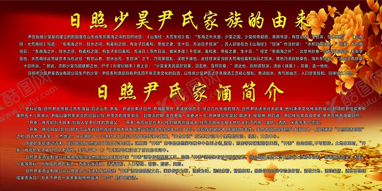 编号：76538210071007481720【酷图网】源文件下载-尹氏酒业简介