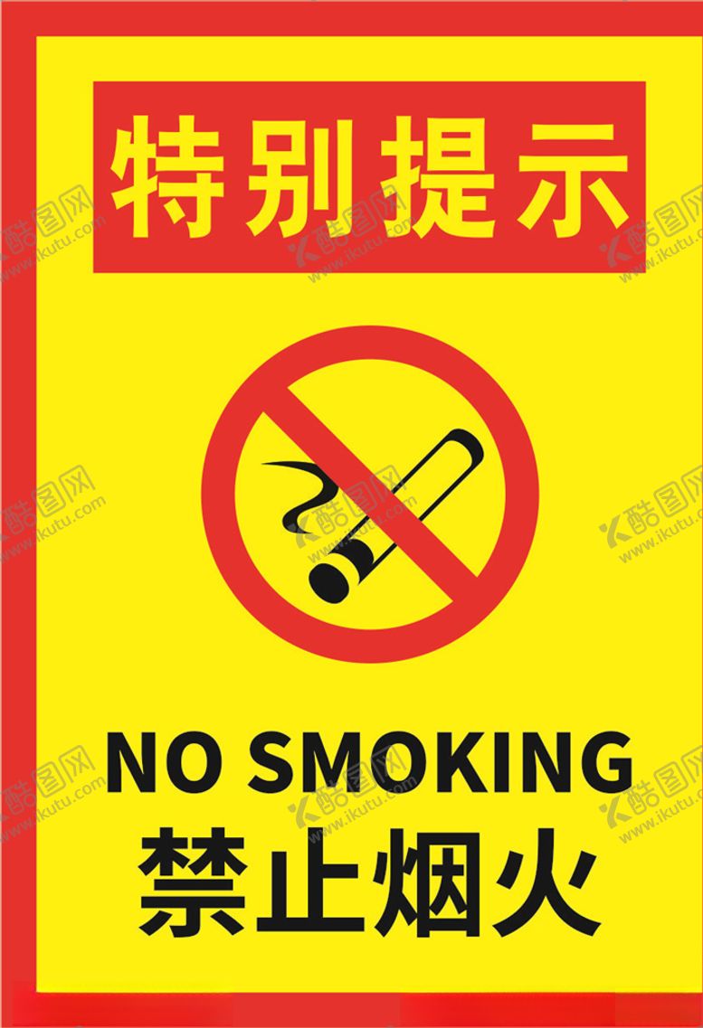 编号：57290910091952195144【酷图网】源文件下载-特别提示严禁烟火海报
