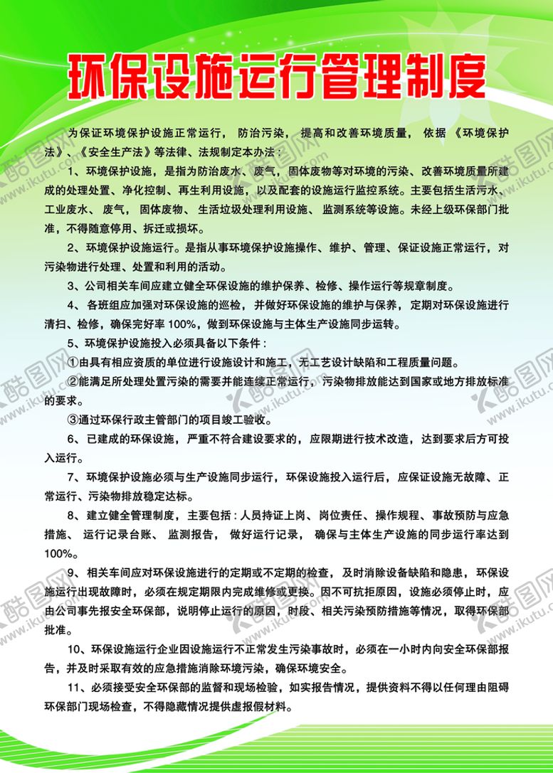 编号：98254109242020167063【酷图网】源文件下载-制度