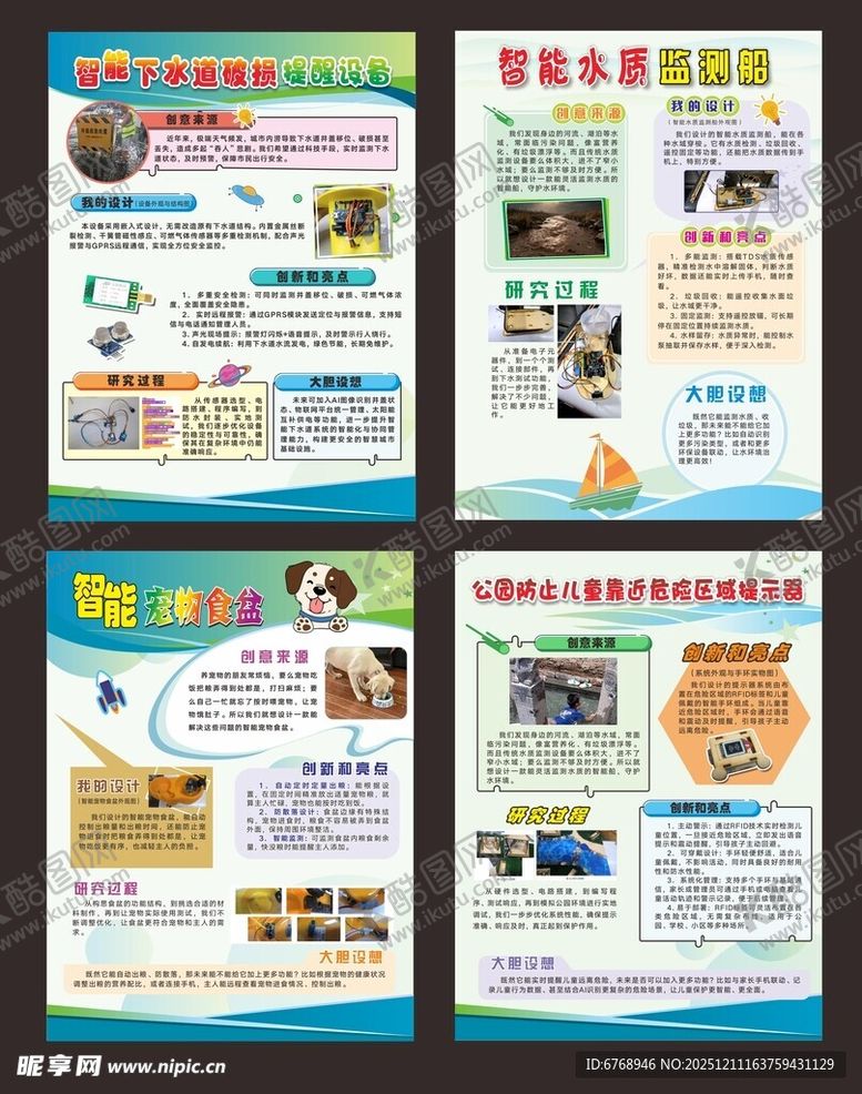 编号：95073712200135227968【酷图网】源文件下载-校园发明