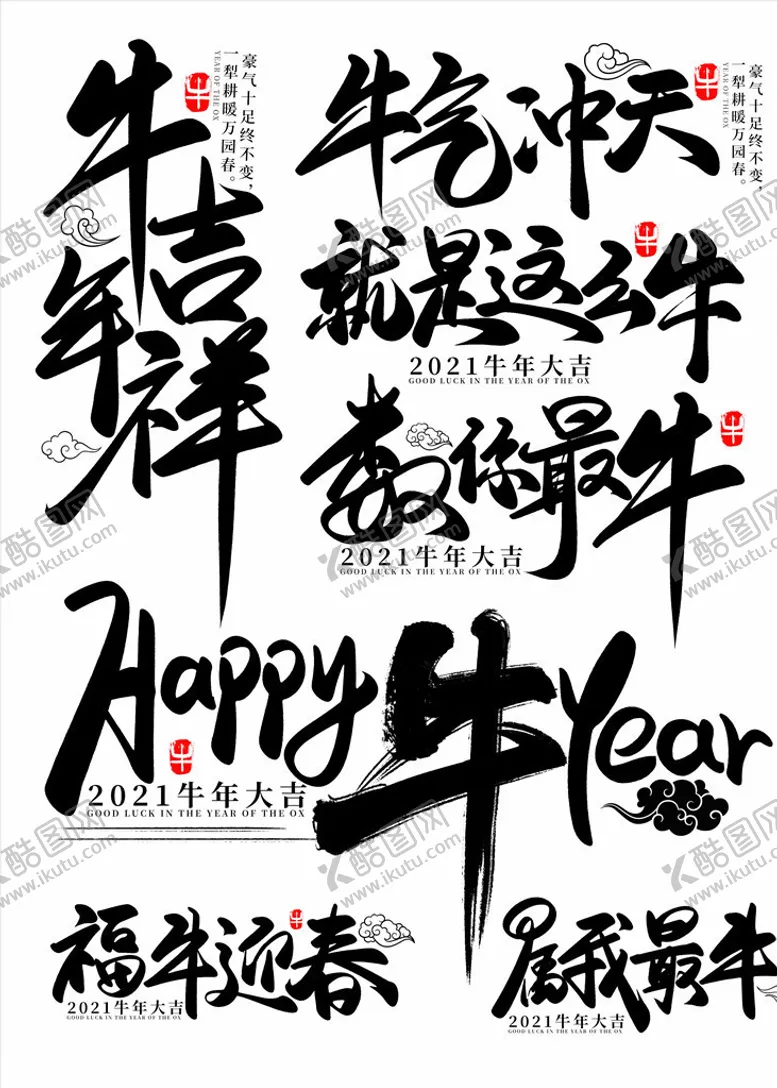 编号：76011105070713366362【酷图网】源文件下载-2021年春节字体图片牛年吉祥