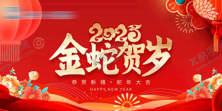 编号：27443902271941122739【酷图网】源文件下载-蛇年贺岁年会背景会议PPT