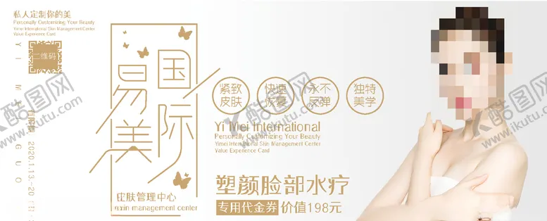 编号：99289707071546259948【酷图网】源文件下载-美容代金券