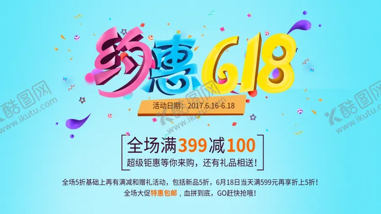 编号：26028006261921305122【酷图网】源文件下载-618海报