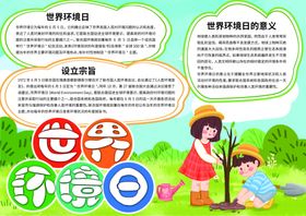 世界环境日造福人民绿色生活保护保护地球