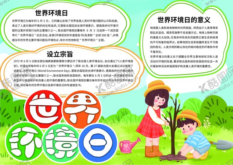 编号：33359107030321176650【酷图网】源文件下载-世界环境日