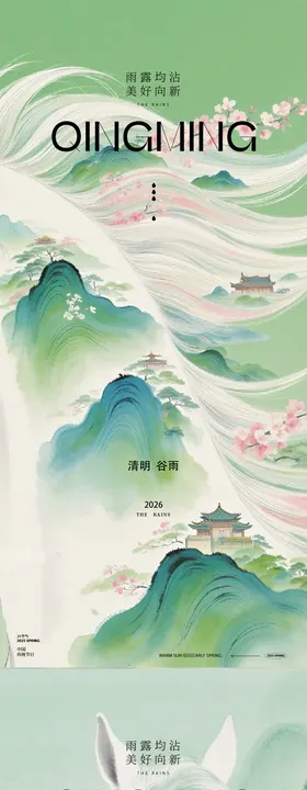 清明节中式马海报