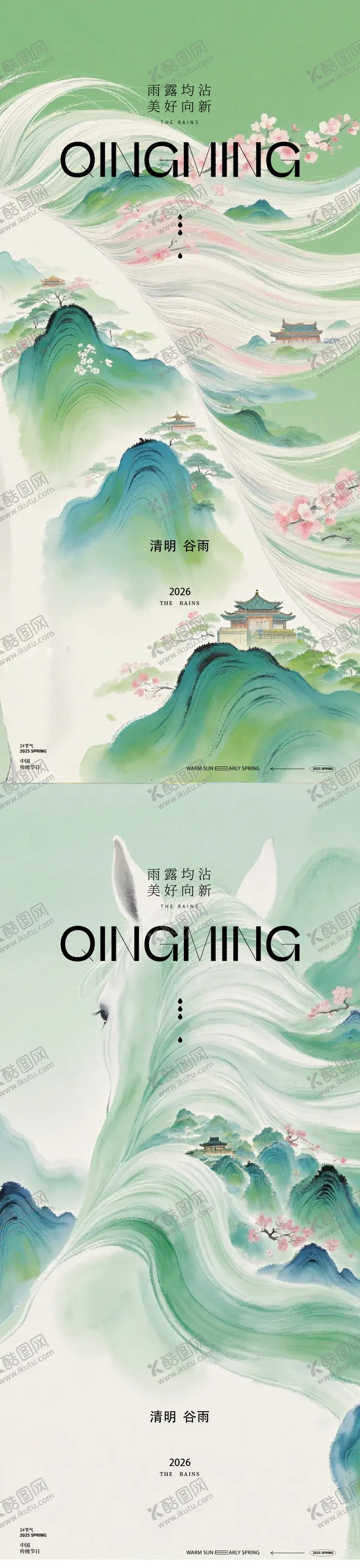 编号：73917803271614572571【酷图网】源文件下载-清明节中式马海报