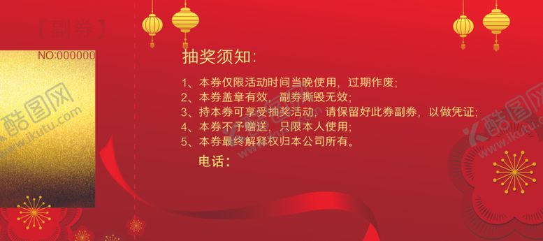 编号：59107305030050352435【酷图网】源文件下载-抽奖券反