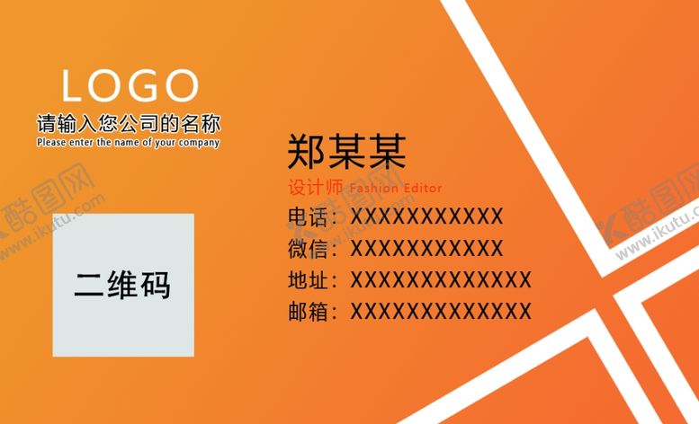 编号：86869006291458541254【酷图网】源文件下载-橙色名片模板展示