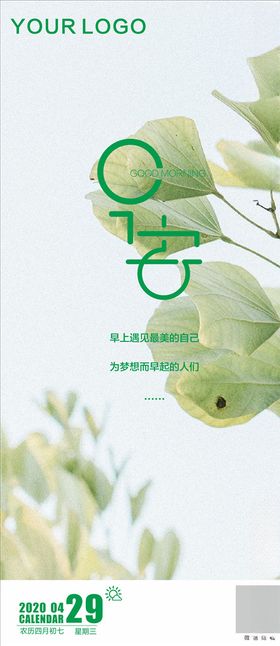 清新夏季早安海报