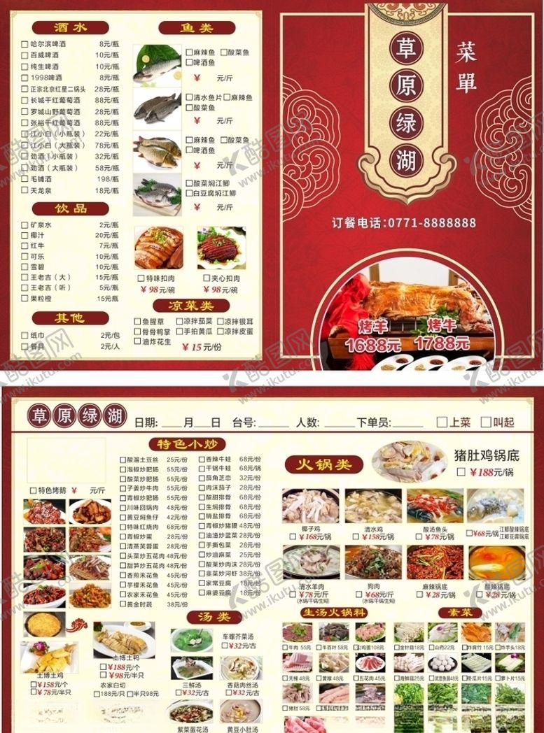 编号：70131303300951276289【酷图网】源文件下载-菜单