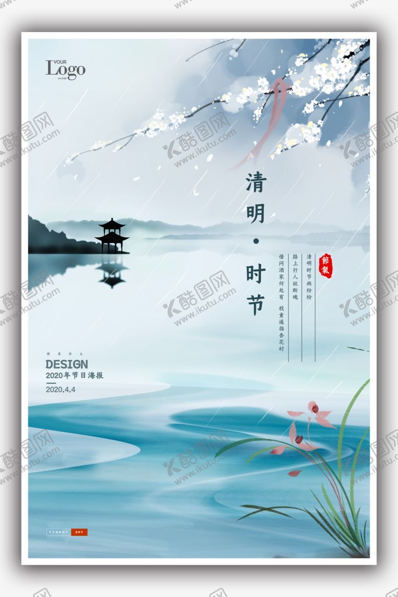 编号：24714706291533089106【酷图网】源文件下载-清明