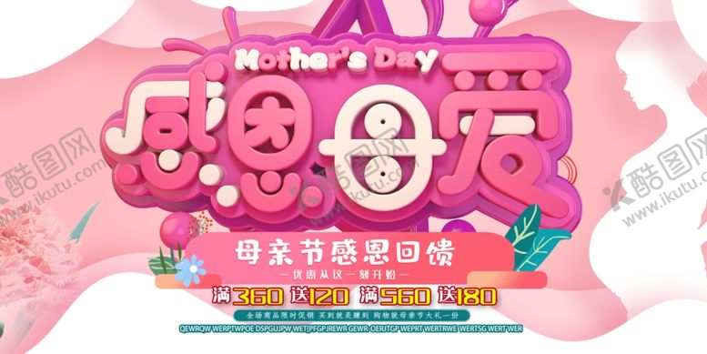 编号：69748210051716326784【酷图网】源文件下载-母亲节