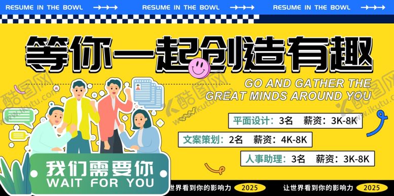 编号：79332906291505077089【酷图网】源文件下载-招聘海报