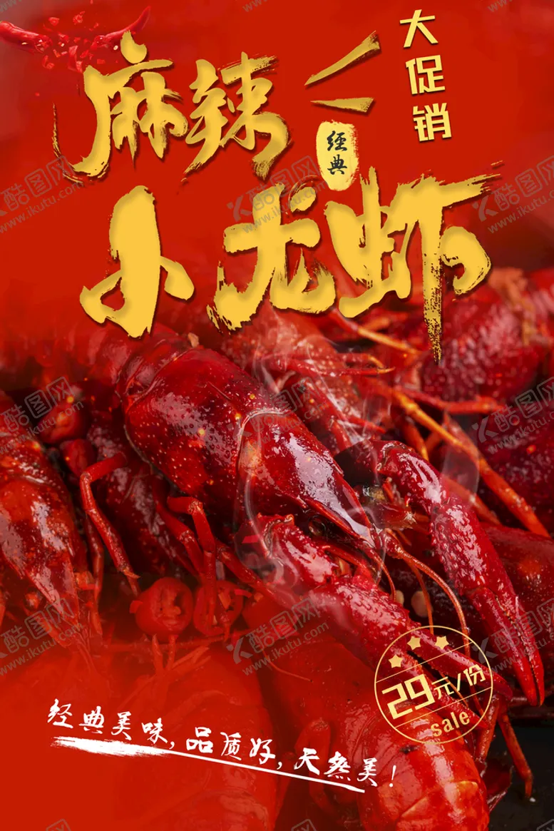 编号：67057710282123573965【酷图网】源文件下载-小龙虾