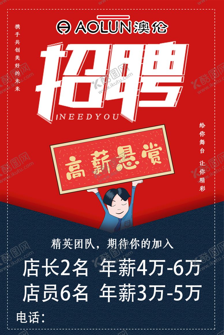 编号：98731509200608311839【酷图网】源文件下载-招聘 