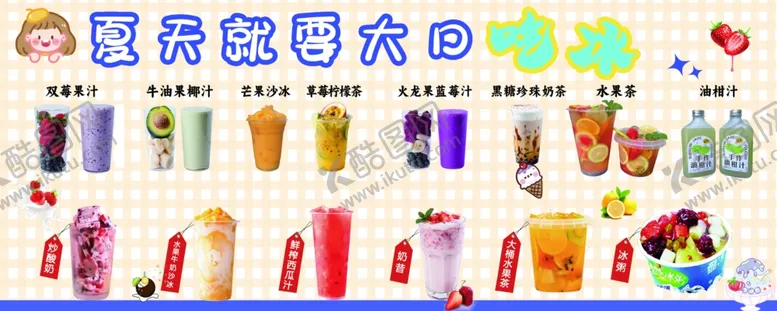 编号：94557502120150595632【酷图网】源文件下载-冷饮