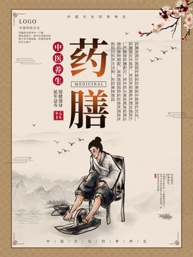 药膳
