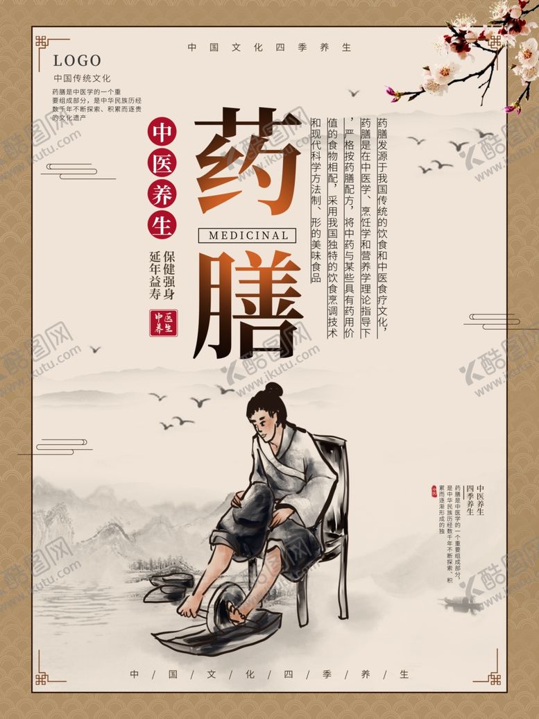 编号：23034105050651569617【酷图网】源文件下载-药膳