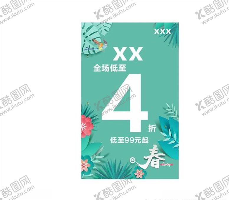 编号：76854610210926174688【酷图网】源文件下载-商场春季氛围