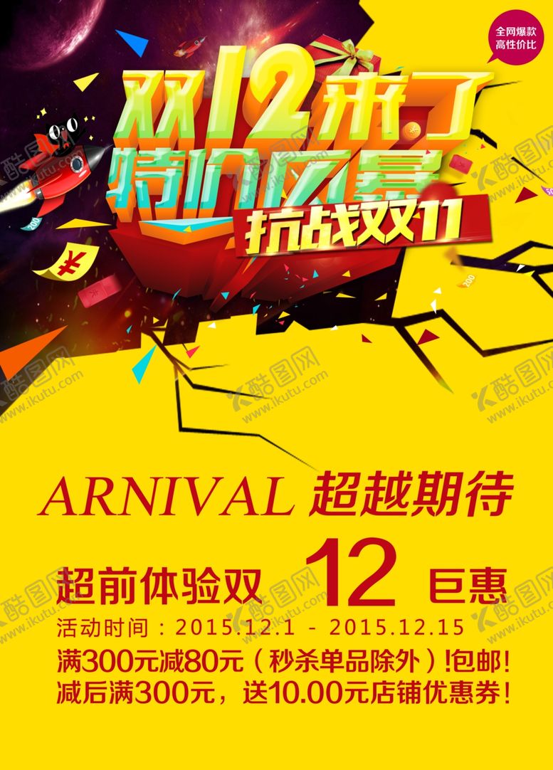 编号：29176007061657457545【酷图网】源文件下载-双11双12购物节