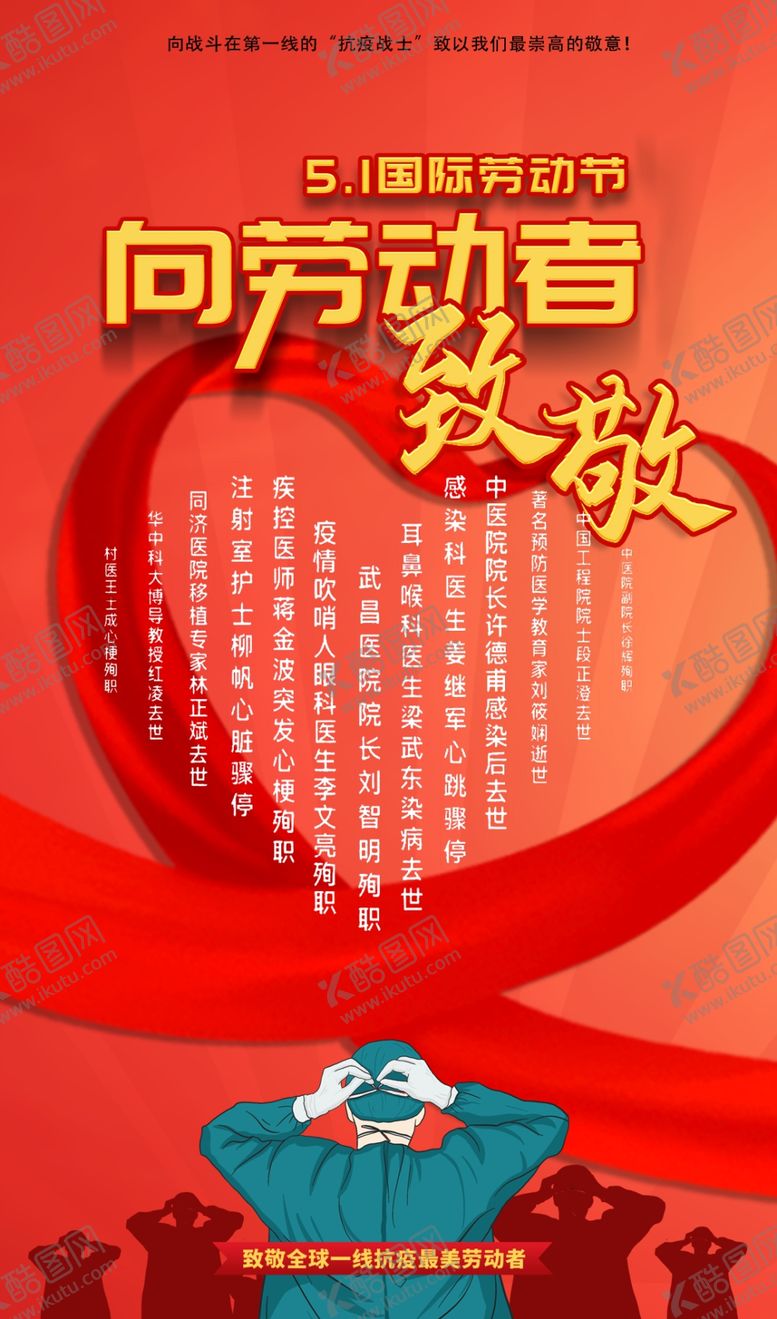 编号：94422507070121479487【酷图网】源文件下载-劳动节海报
