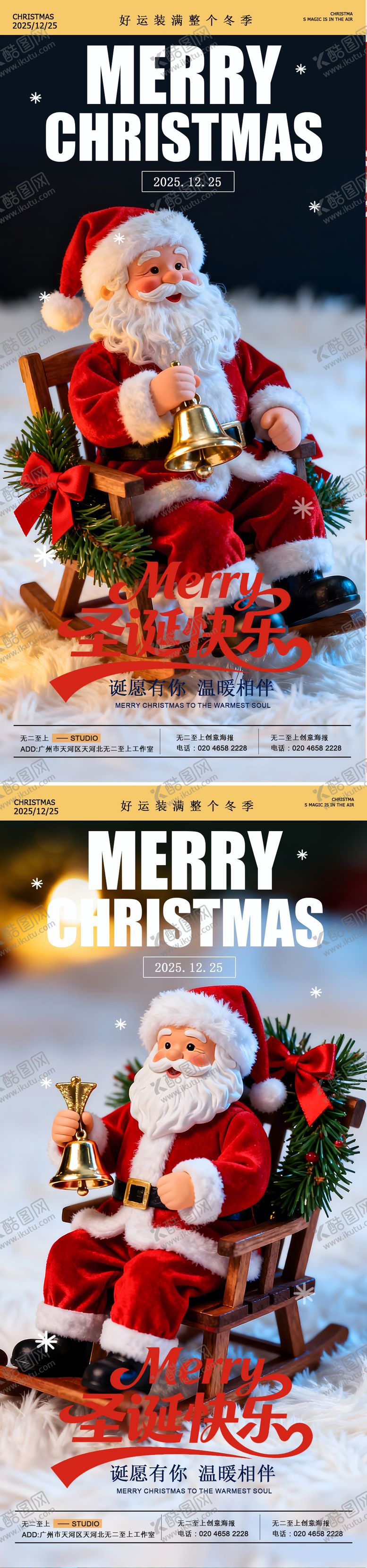 编号：78795512260204268780【酷图网】源文件下载-圣诞节节日海报