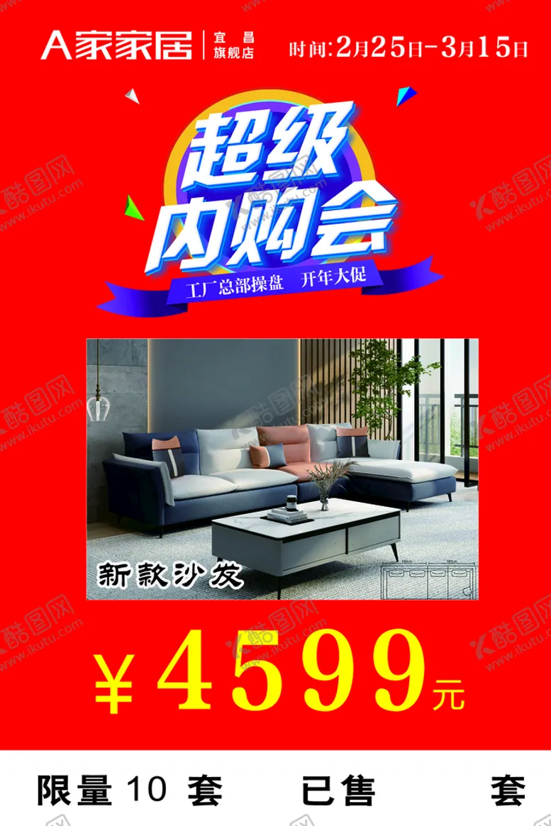 编号：60914601171027112925【酷图网】源文件下载-建材家具惊爆价