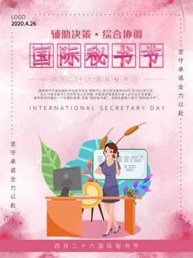 秘书节