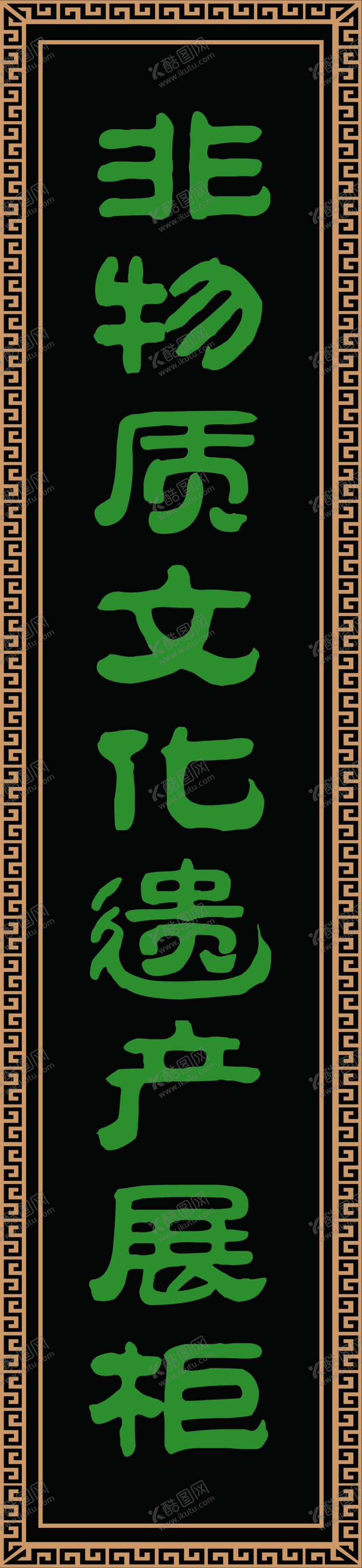 编号：56172510110545135256【酷图网】源文件下载-展馆设计