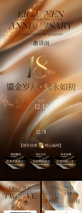 年终双十二周年庆系列海报