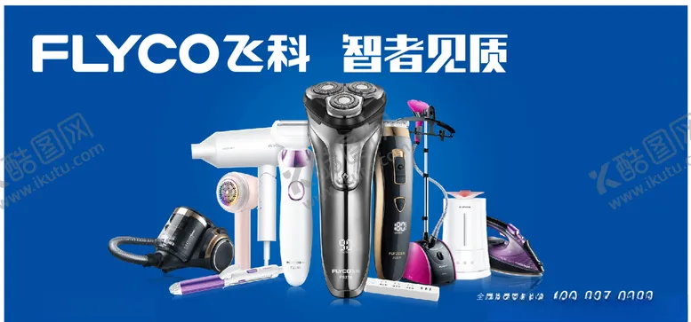 编号：92047806281527023007【酷图网】源文件下载-飞科剃须刀