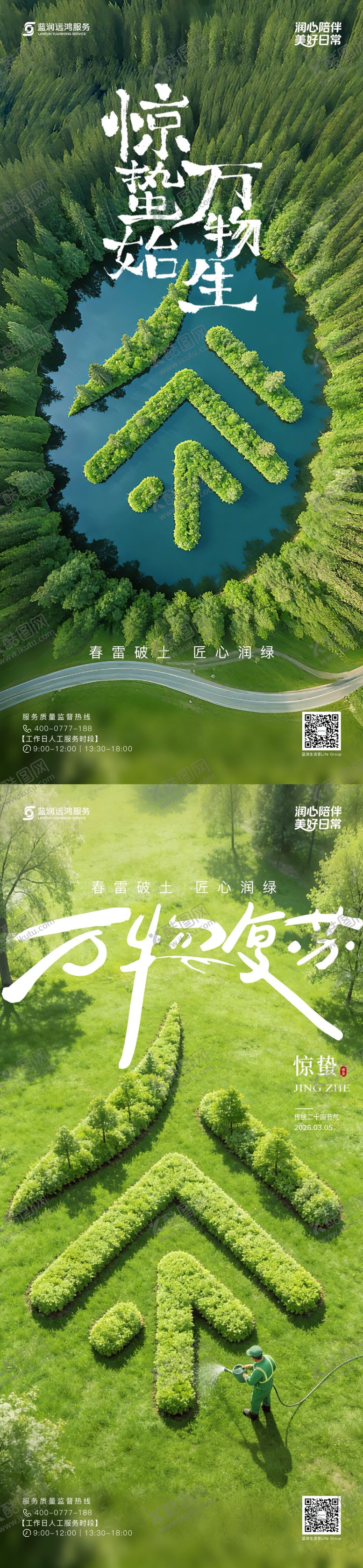 编号：89631103050201469113【酷图网】源文件下载-惊蛰