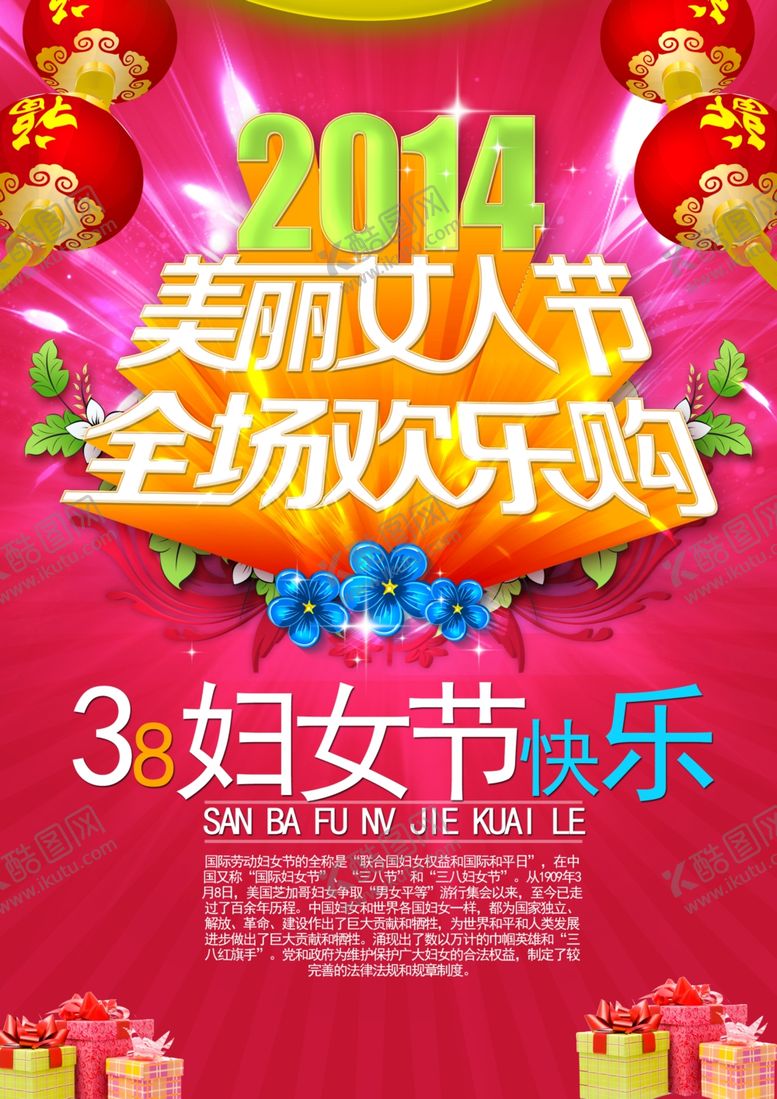 编号：25601305010550577970【酷图网】源文件下载-妇女节海报