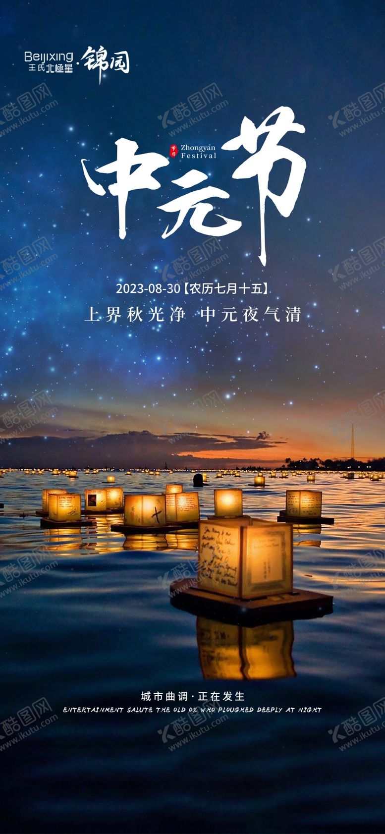 编号：85590502170603309400【酷图网】源文件下载-中元节海报